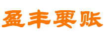 镇江债务追讨催收公司